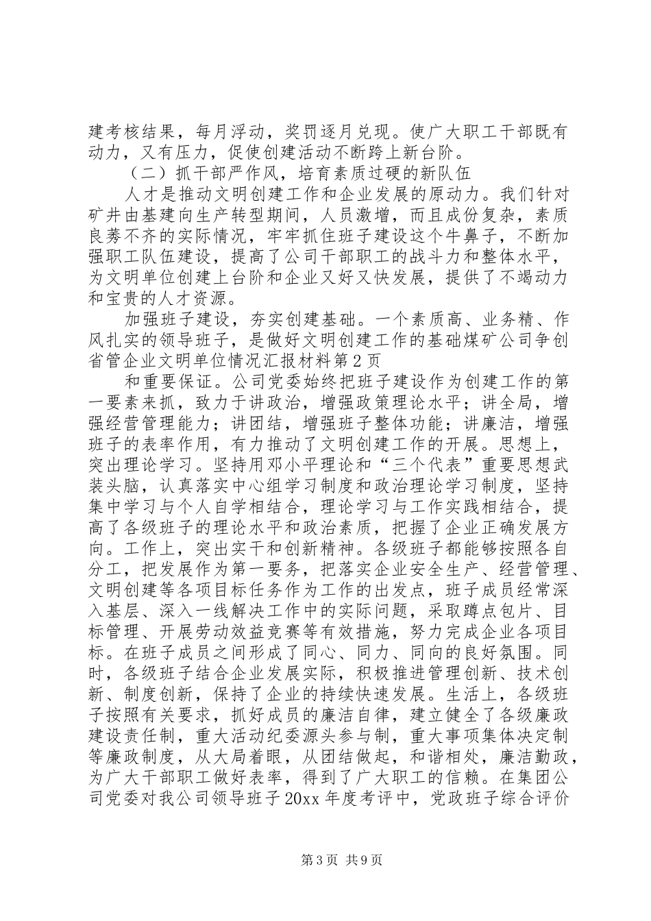 煤矿公司争创省管企业文明单位情况汇报材料_第3页