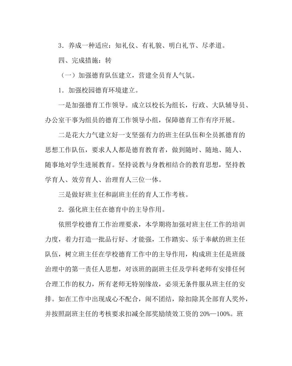 政教处范文德育工作补充计划_第2页