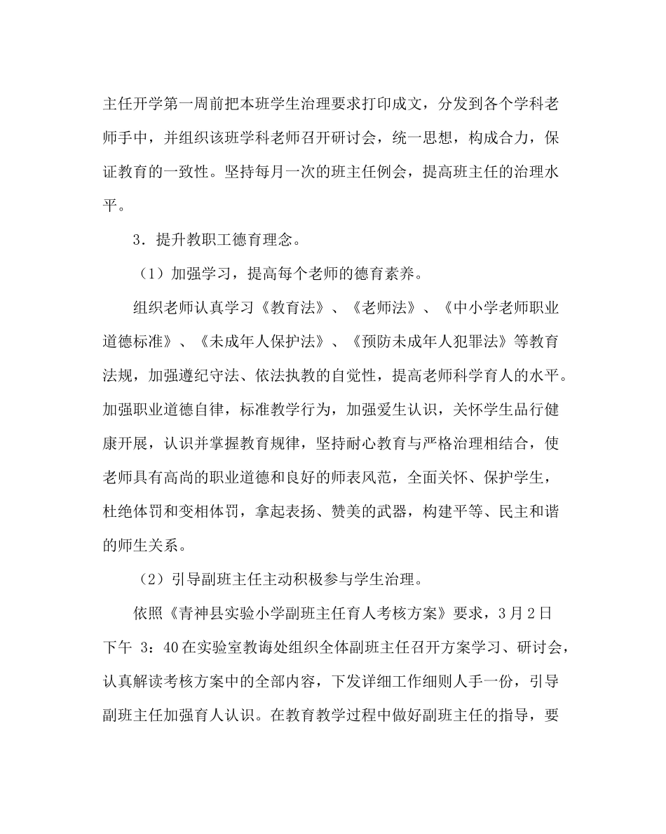 政教处范文德育工作补充计划_第3页