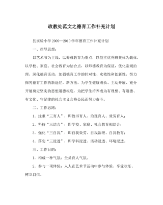 政教处范文德育工作补充计划