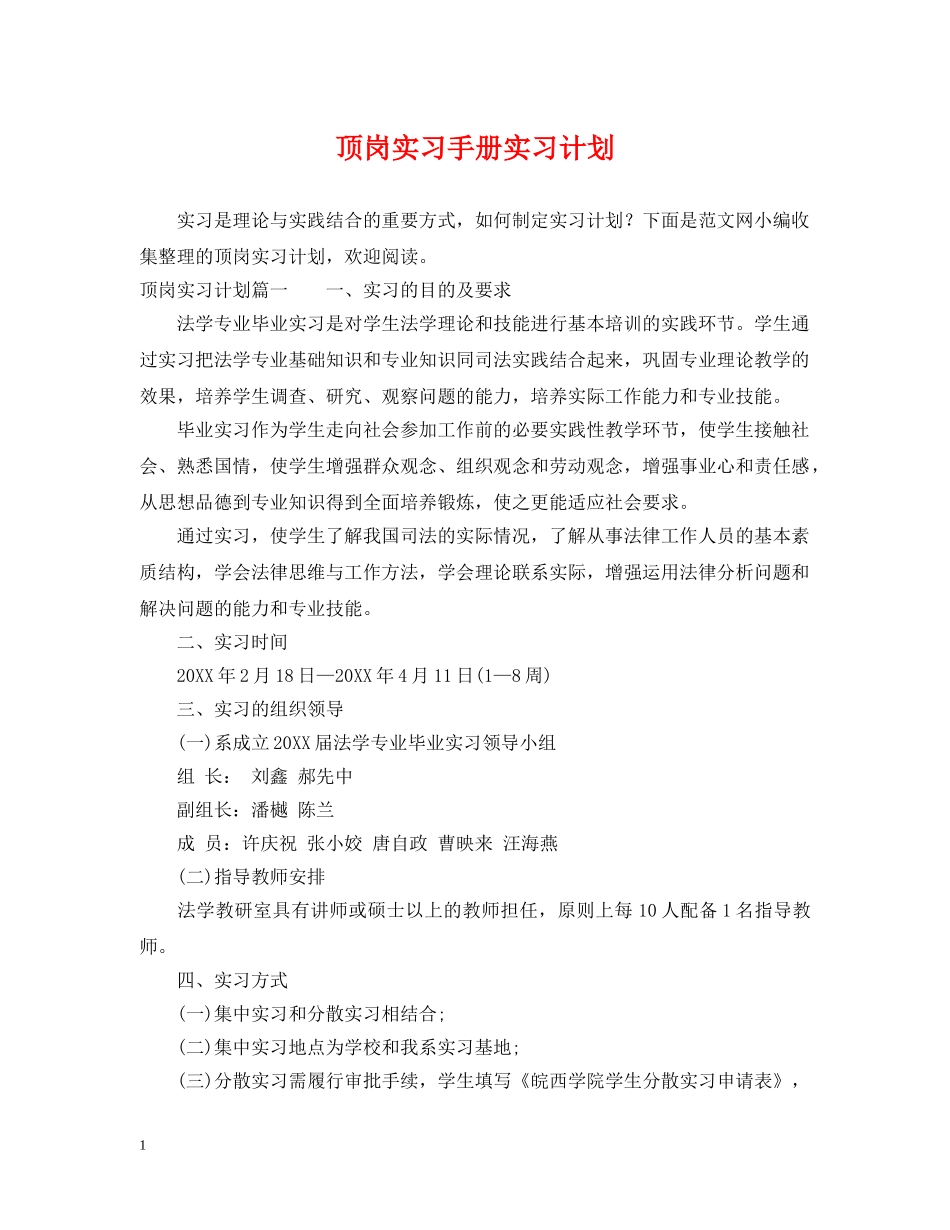 顶岗实习手册实习计划 _第1页