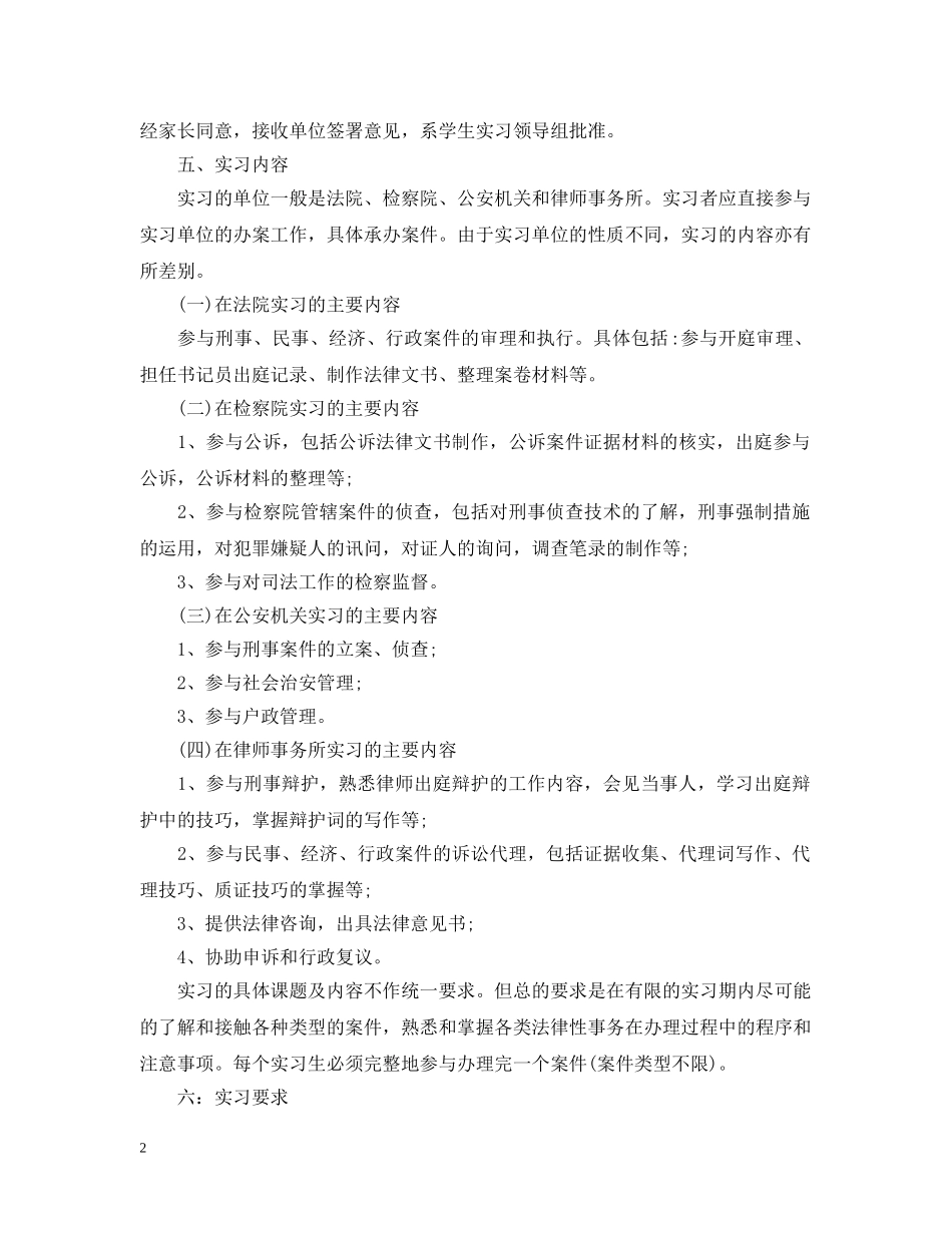 顶岗实习手册实习计划 _第2页