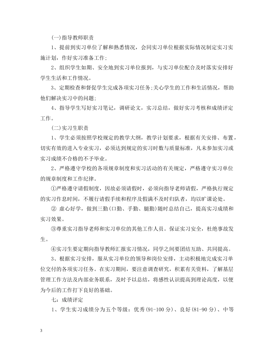 顶岗实习手册实习计划 _第3页