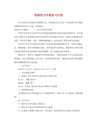 顶岗实习手册实习计划 