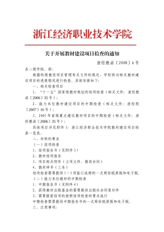 浙江经济职业技术学院