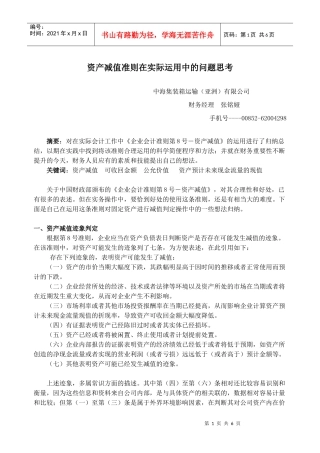浅谈我国新会计准则与国际会计准则在资产减值转回核算上的差异