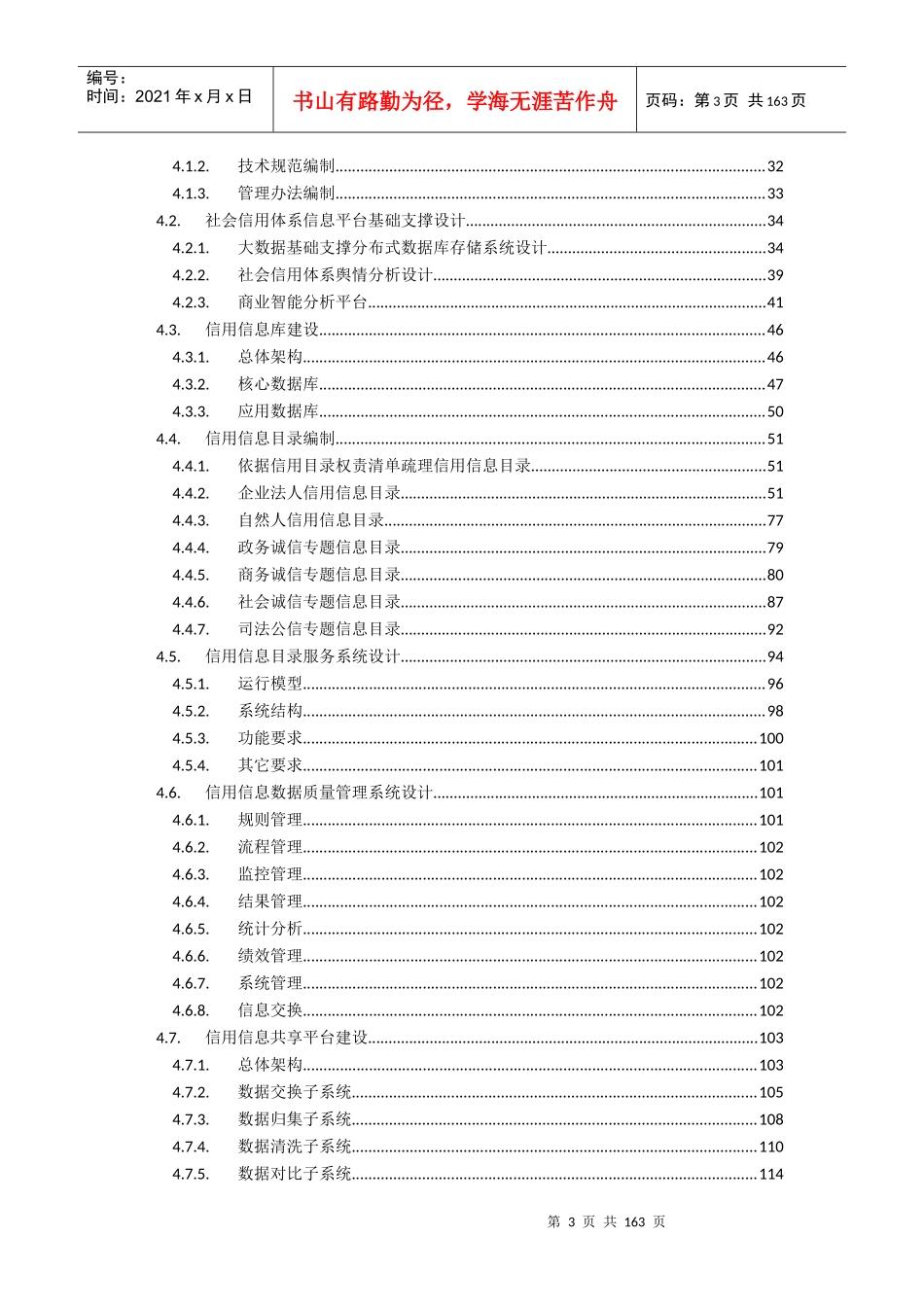信用信息平台建设方案_第3页