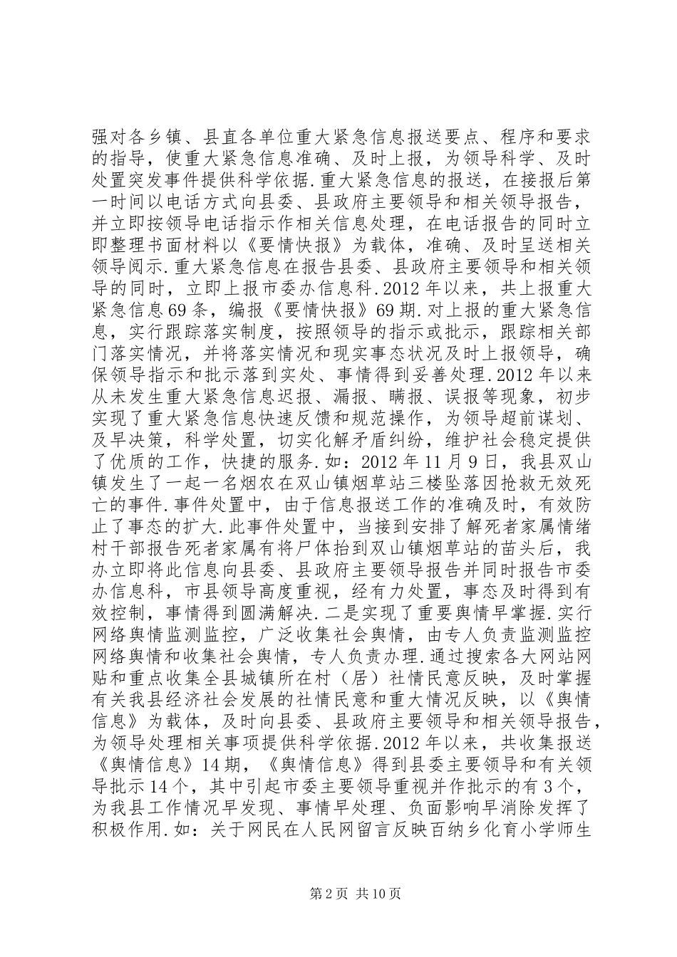 关于信息工作开展情况汇报关于工作进展情况报告_第2页