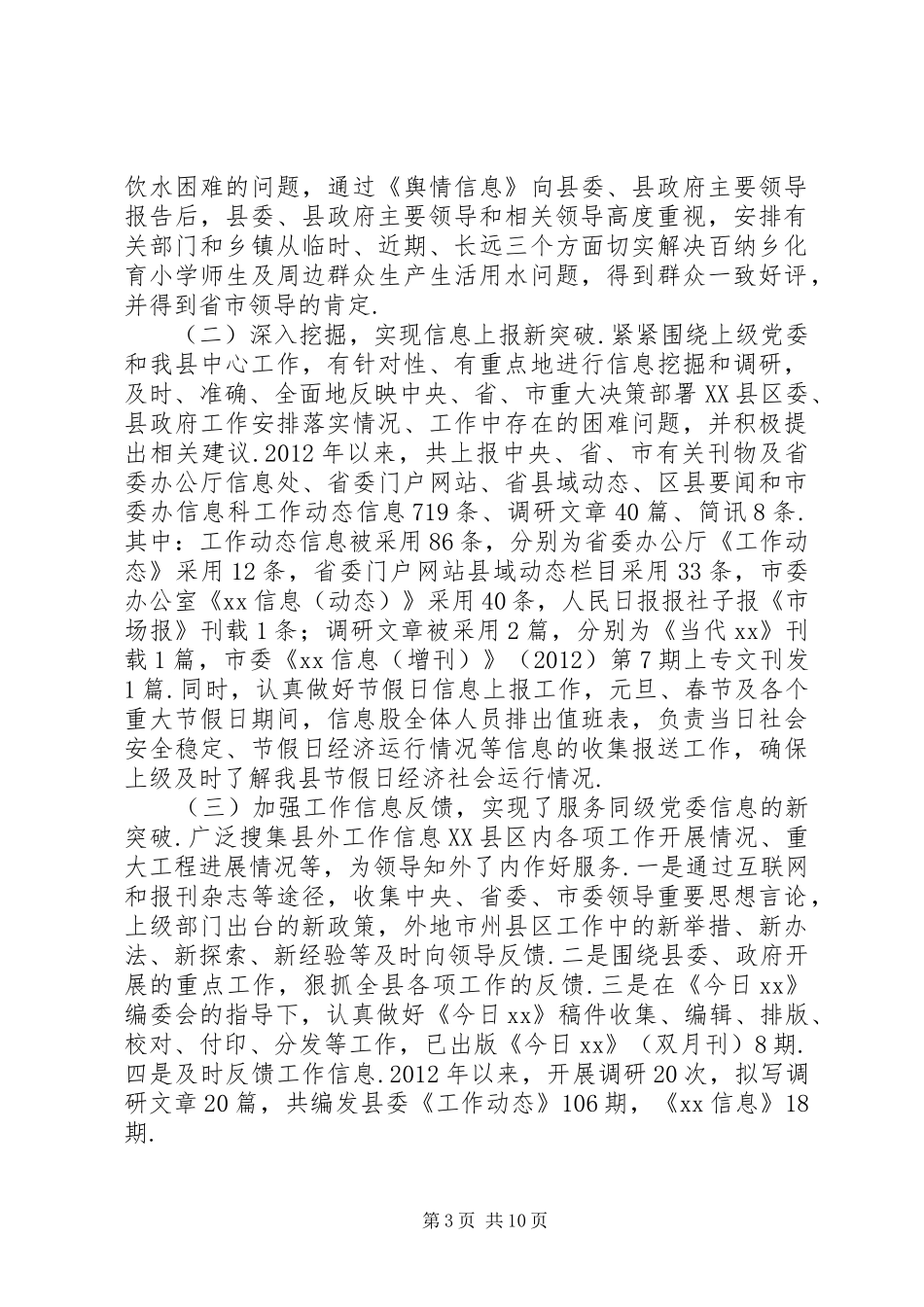 关于信息工作开展情况汇报关于工作进展情况报告_第3页