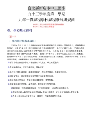 台北县新店市中正国小