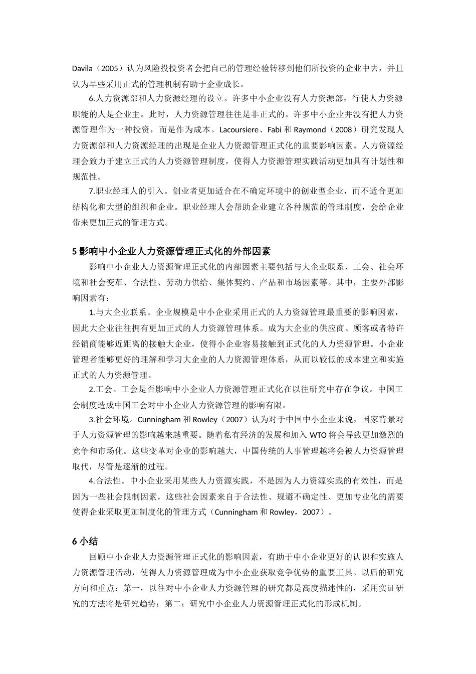 影响中小企业人力资源管理正式化的因素探讨_第3页