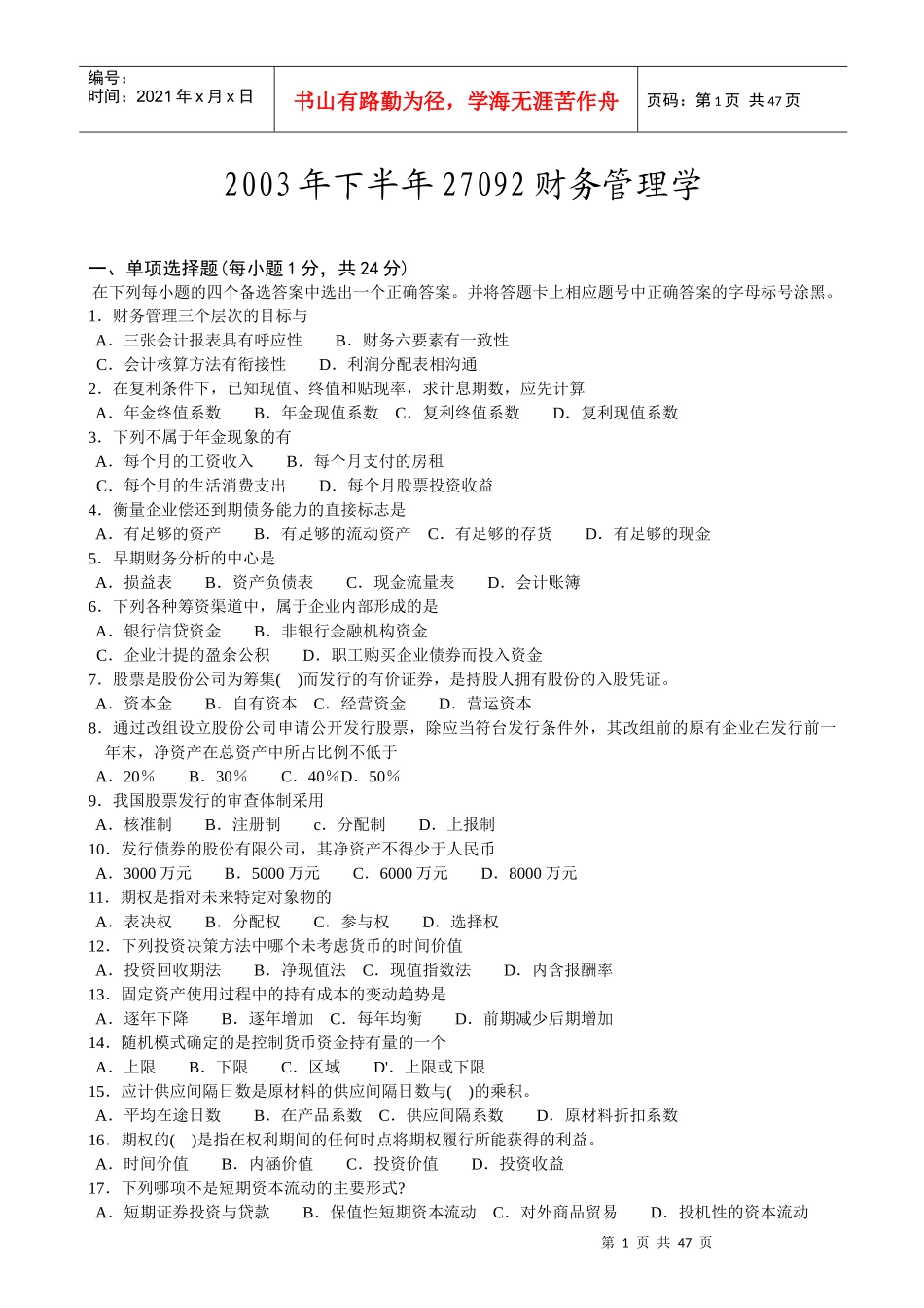财务管理学4015963643_第1页