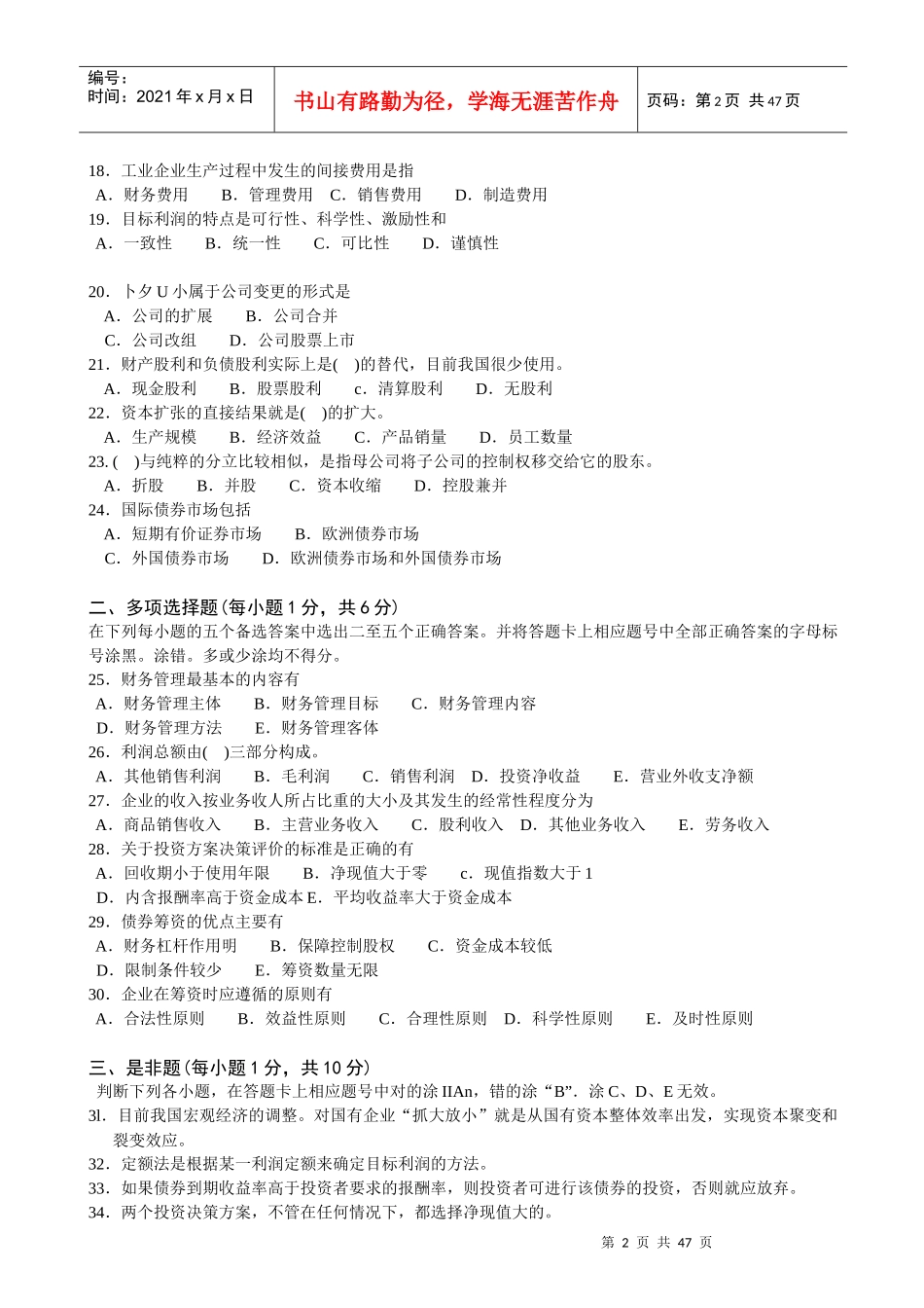 财务管理学4015963643_第2页