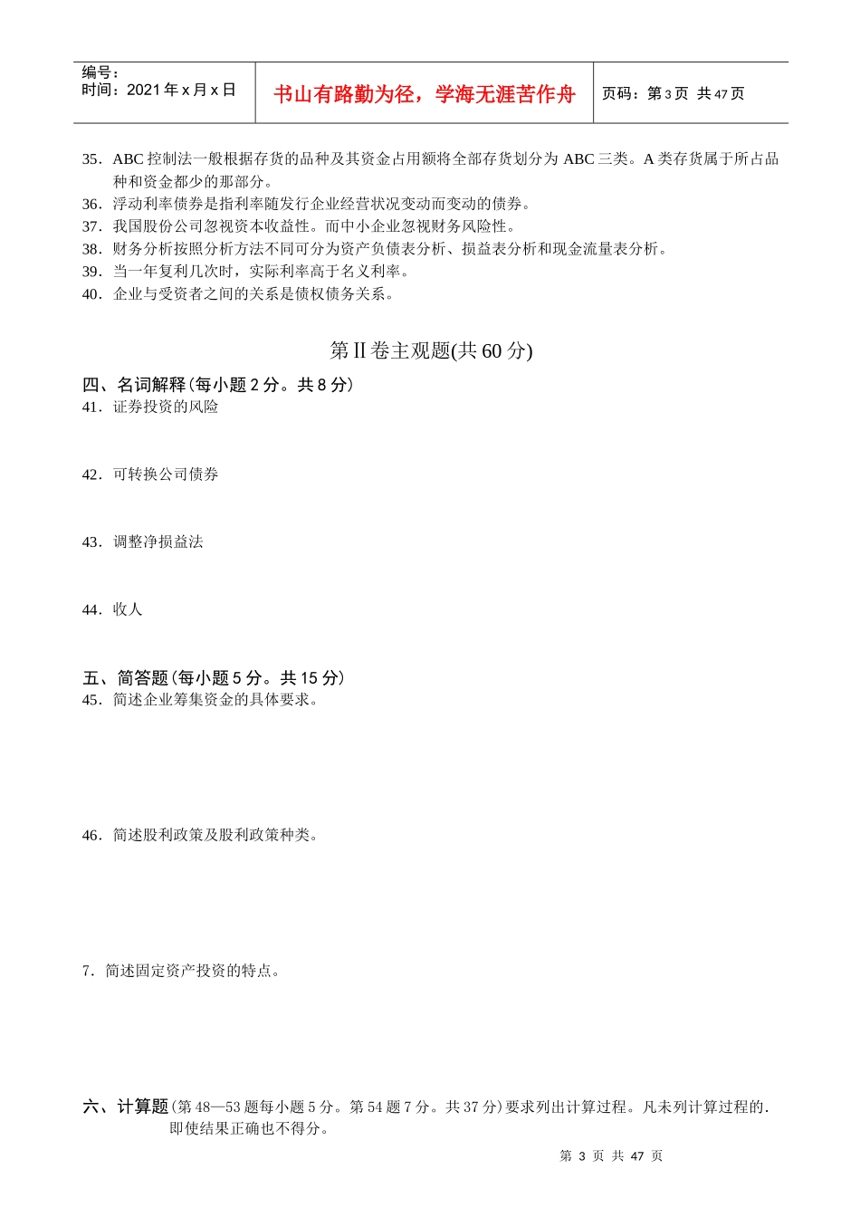 财务管理学4015963643_第3页