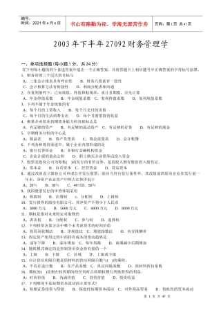 财务管理学4015963643