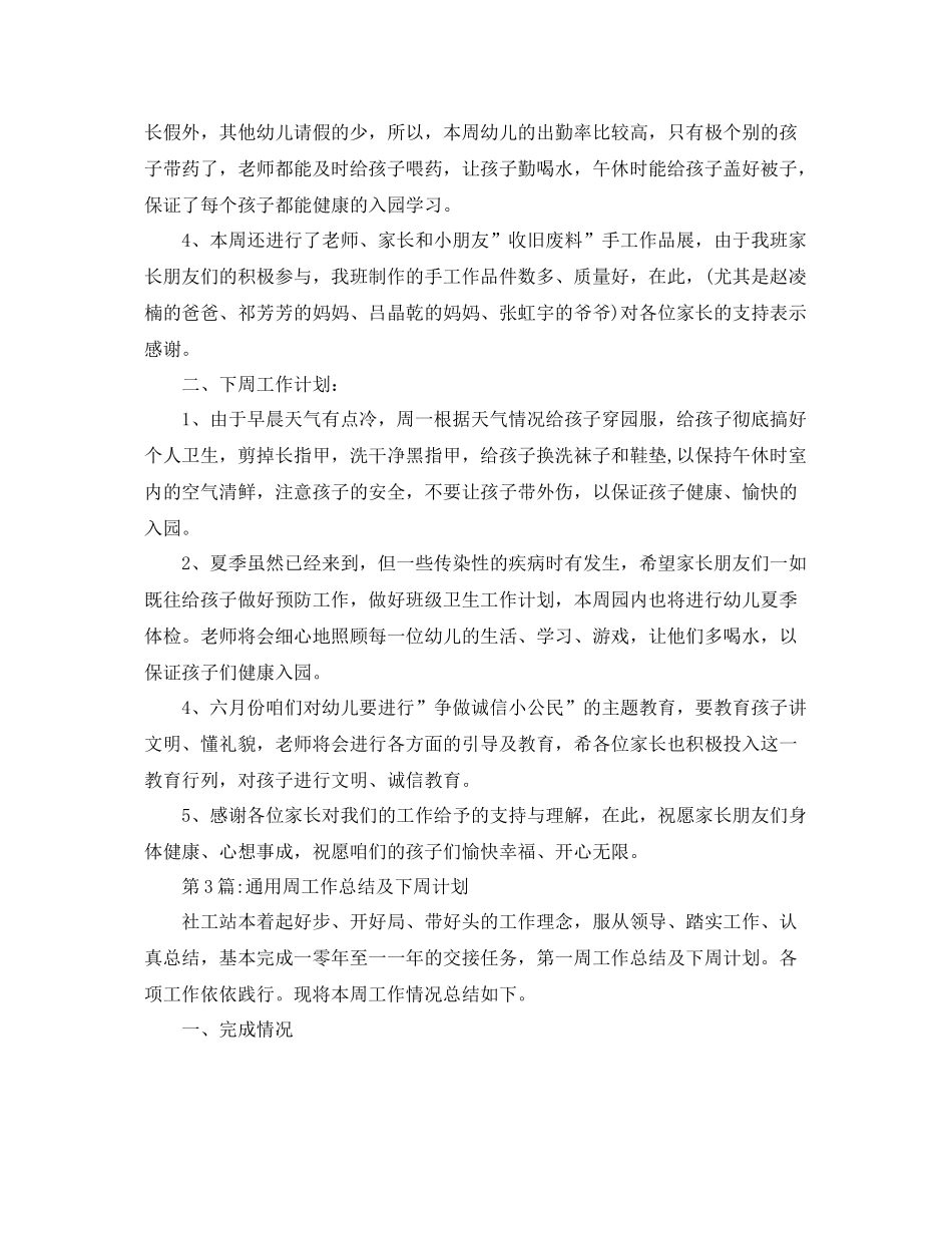 个人工作总结周工作总结及下周计划 _第2页