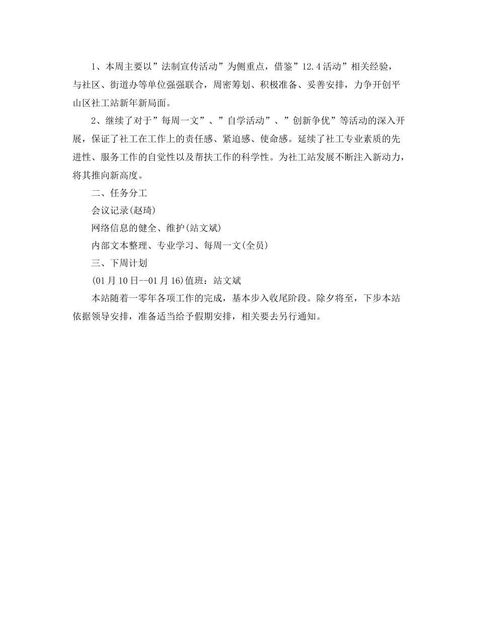 个人工作总结周工作总结及下周计划 _第3页