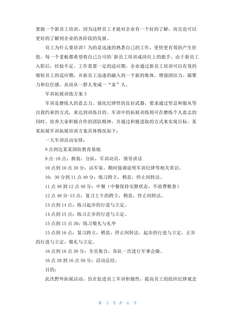 军训拓展训练方案_第3页