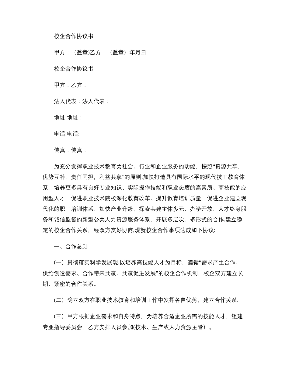校企共建校内外实训基地协议书_第1页