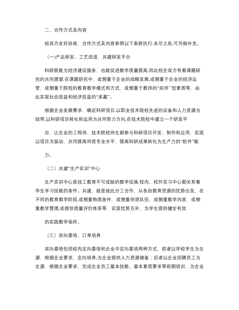 校企共建校内外实训基地协议书_第2页