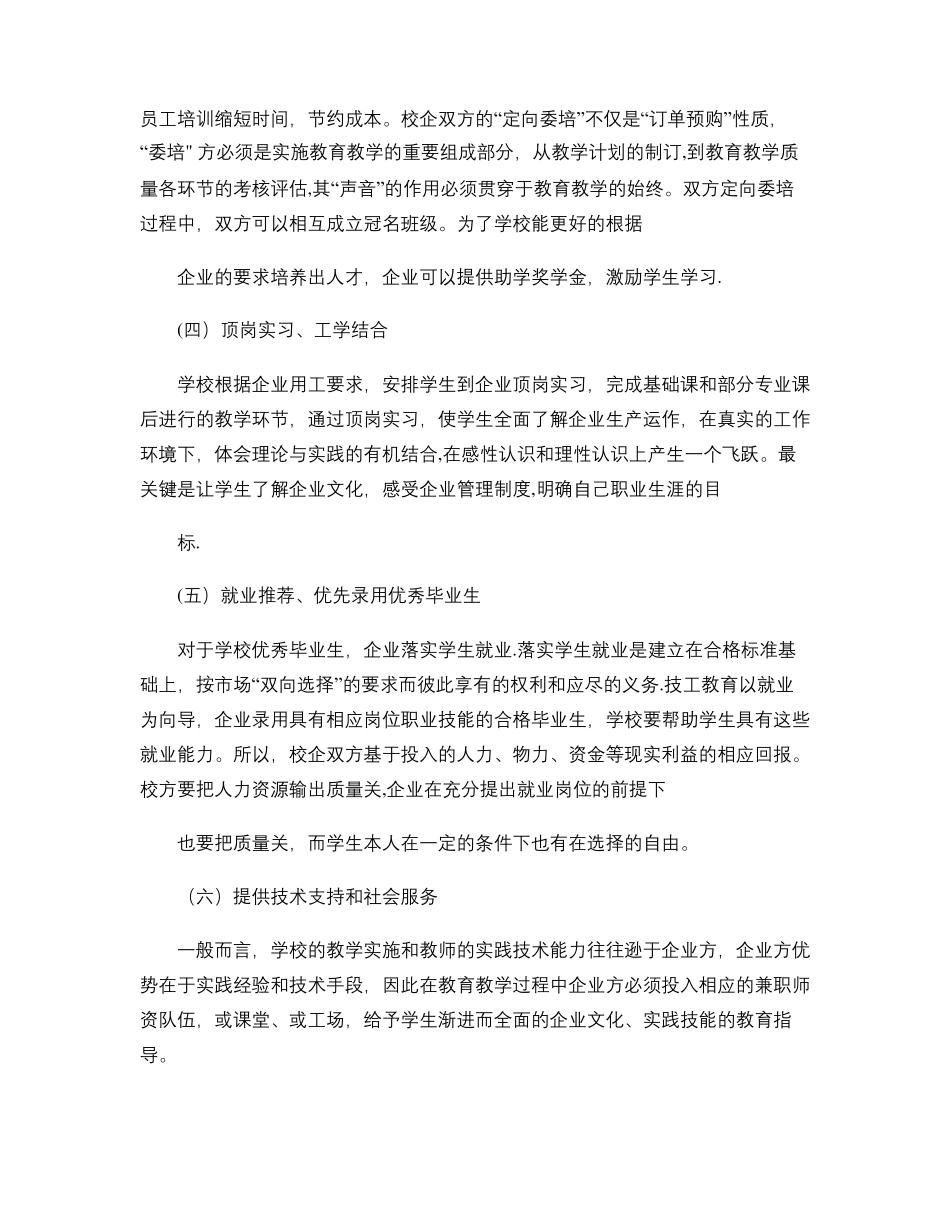 校企共建校内外实训基地协议书_第3页