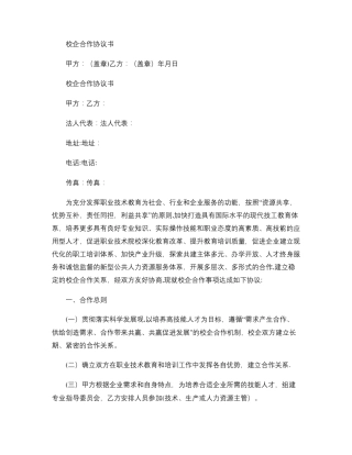 校企共建校内外实训基地协议书