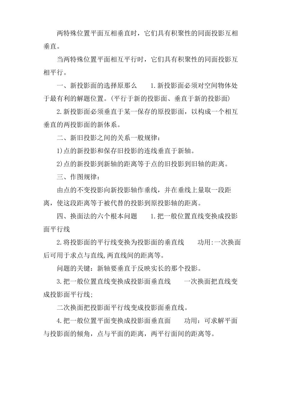 CAD工程制图知识要点_第2页