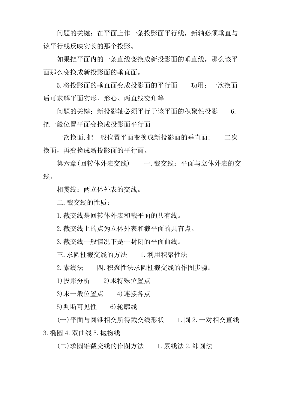 CAD工程制图知识要点_第3页