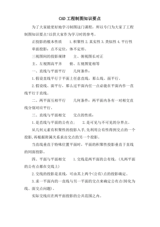CAD工程制图知识要点