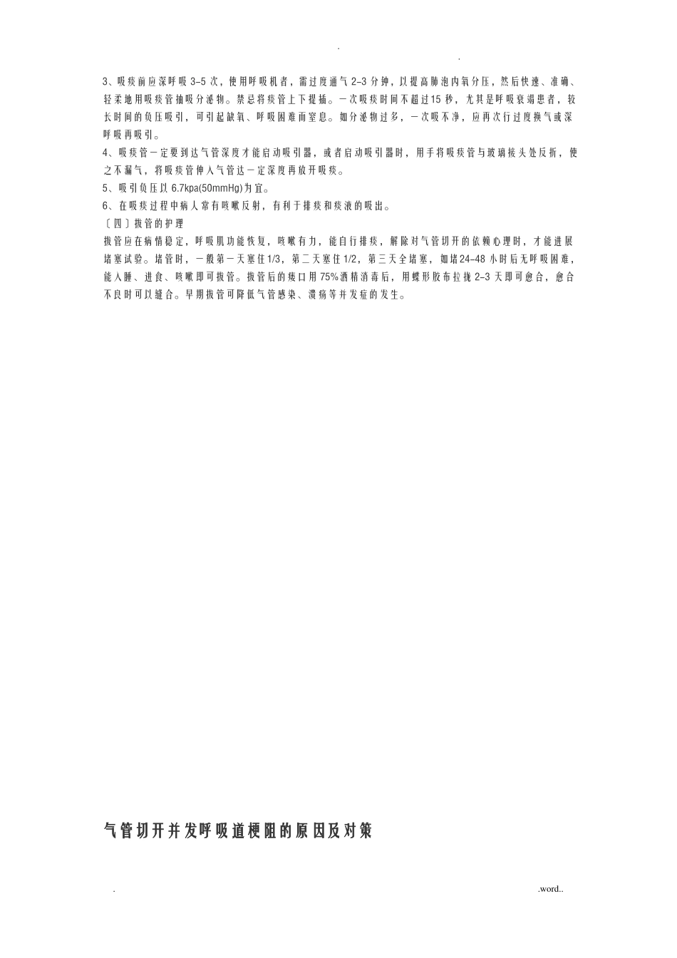 呼吸机的护理常规_第3页