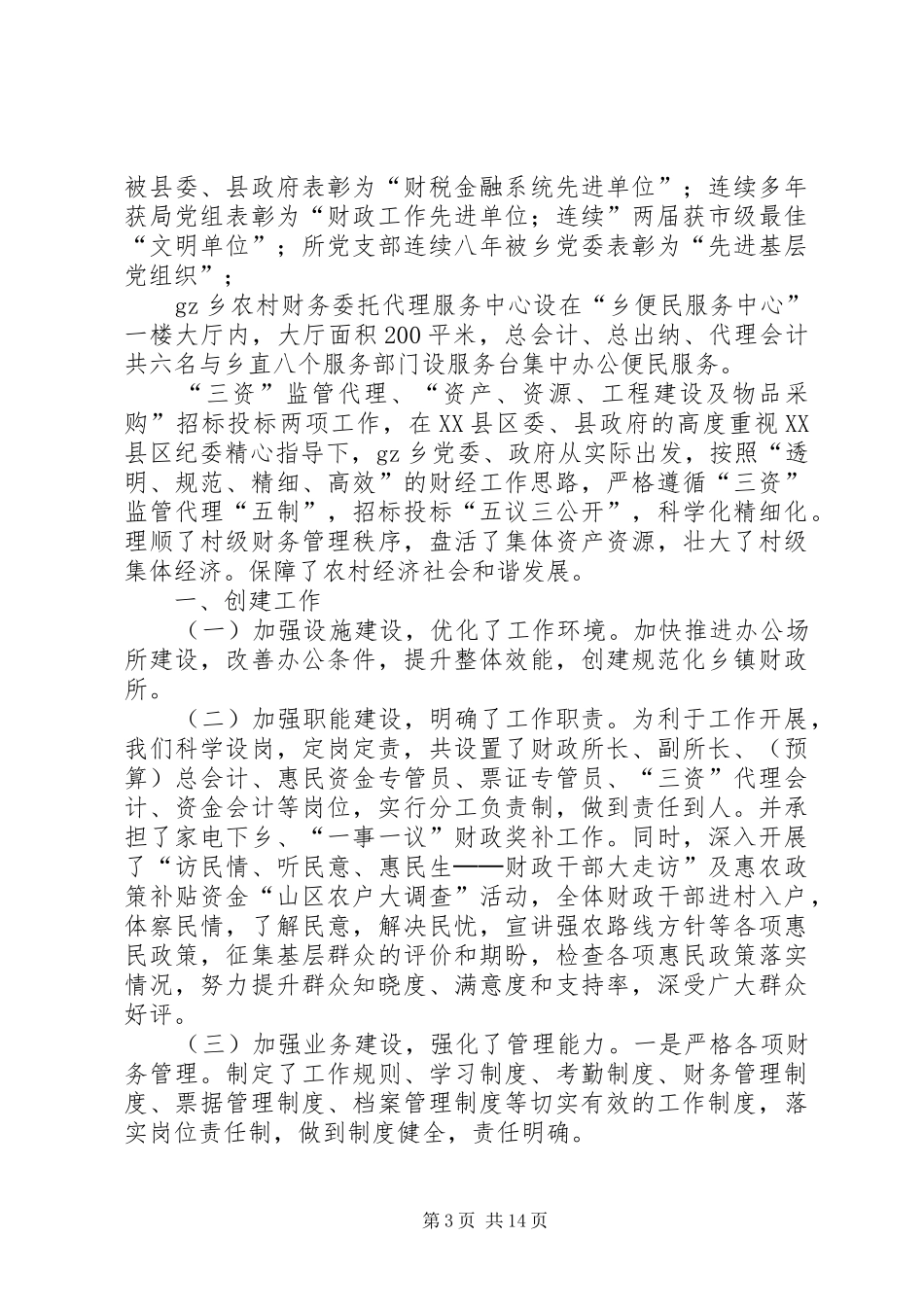 规范化乡镇财政所汇报材料_第3页