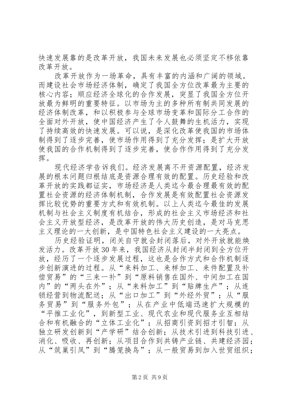 经济合作调研报告_第2页