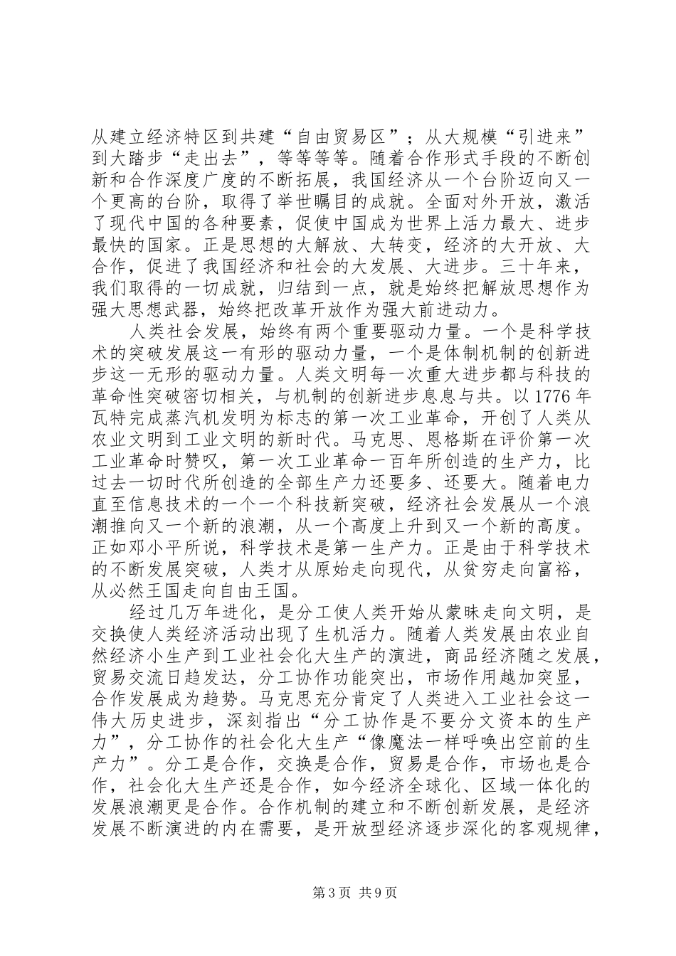 经济合作调研报告_第3页