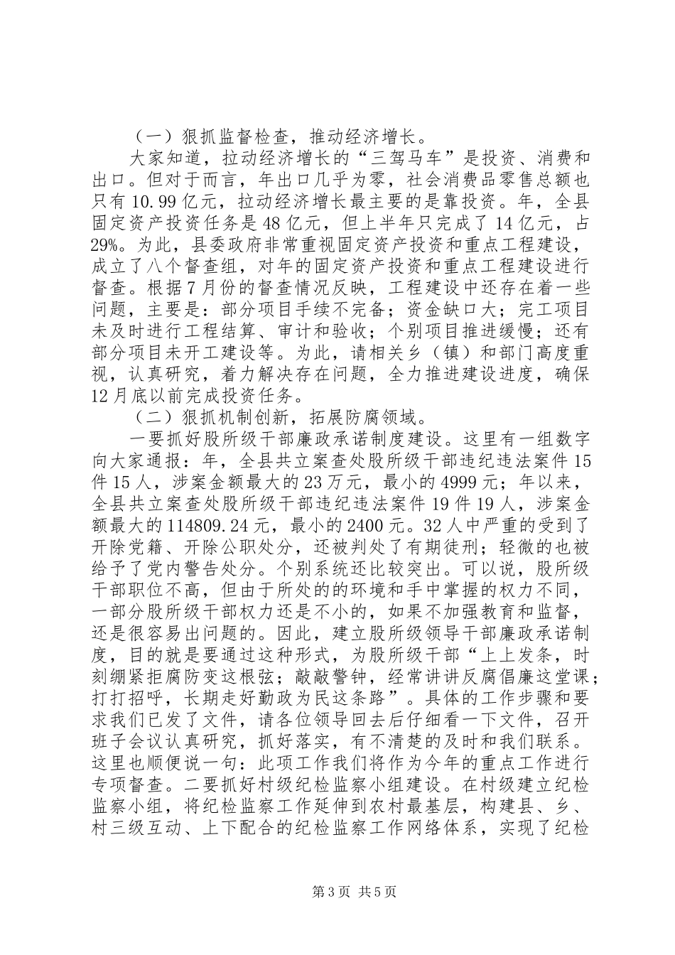 监察分局廉政建设工作年终报告_第3页