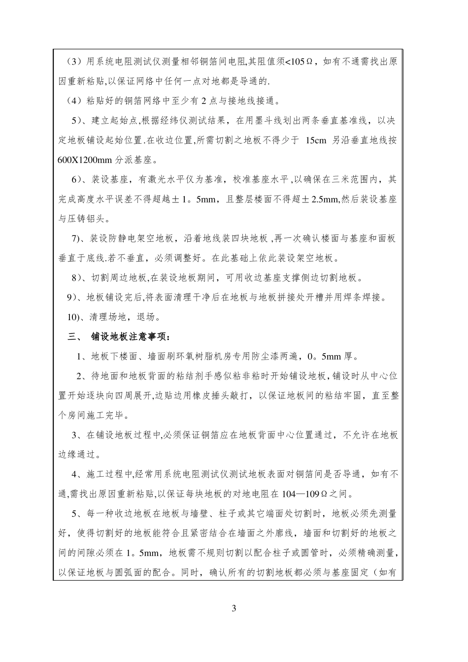 静电地板技术交底书_第3页