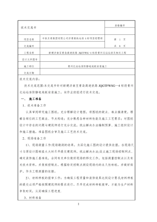 静电地板技术交底书