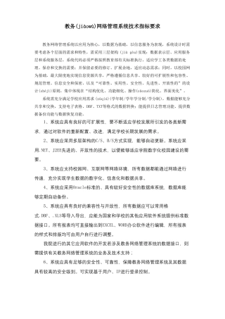 教务网络管理系统技术指标要求