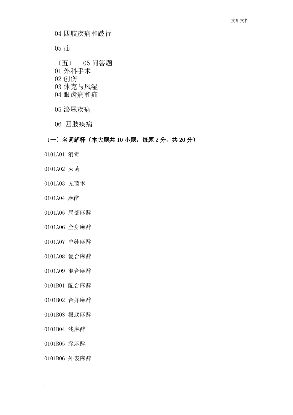 兽医外科学习题_第2页