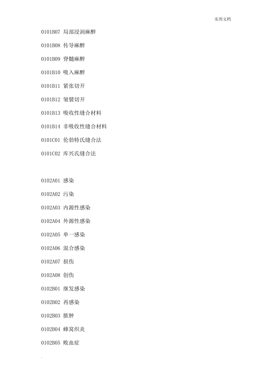 兽医外科学习题_第3页