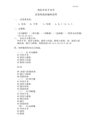兽医外科学习题