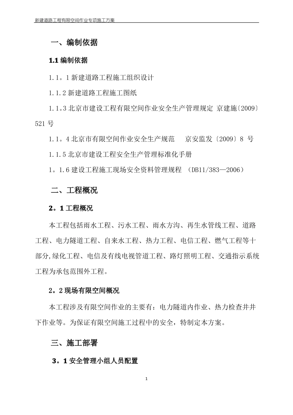 某政工程有限空间施工方案_第2页