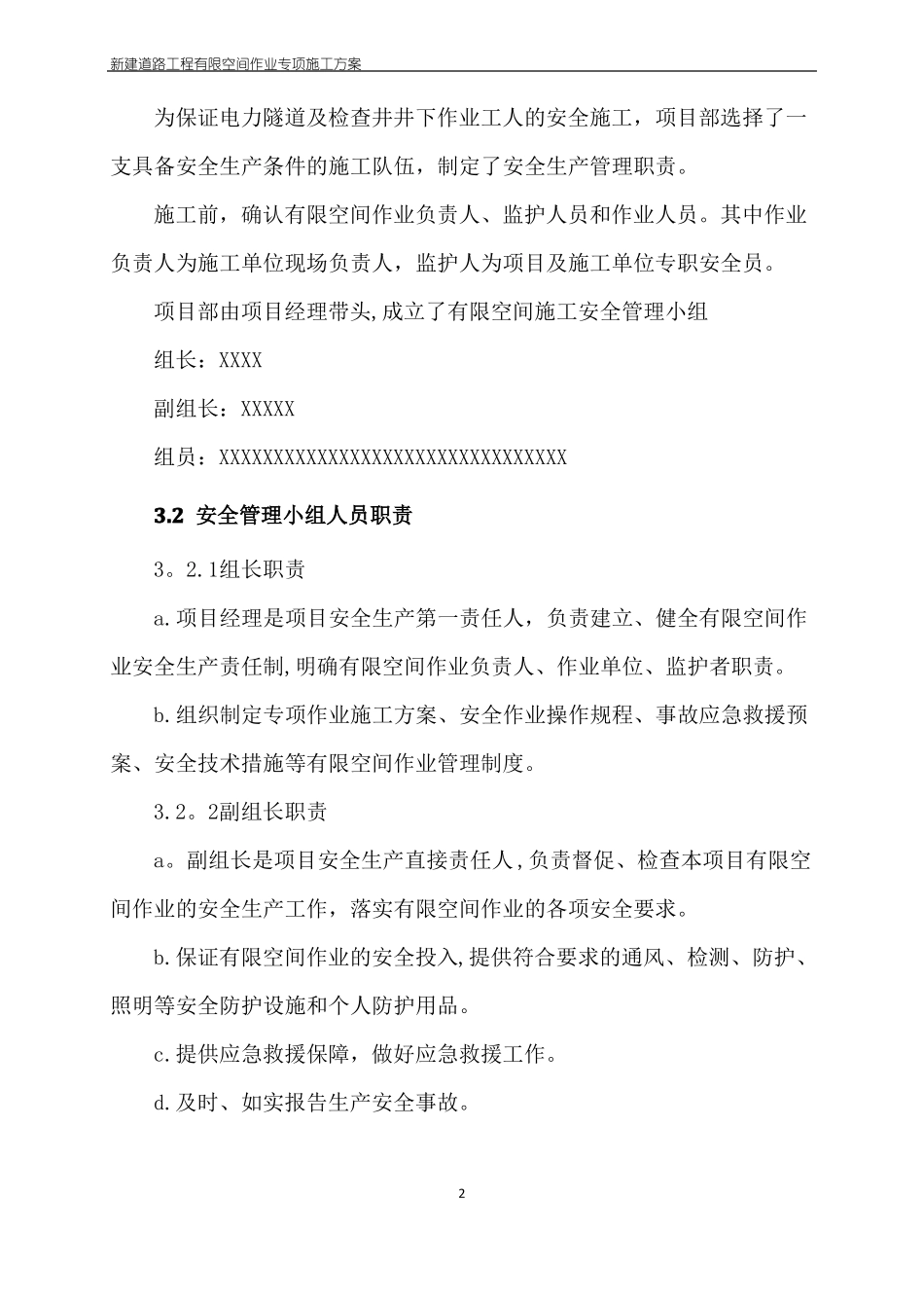 某政工程有限空间施工方案_第3页