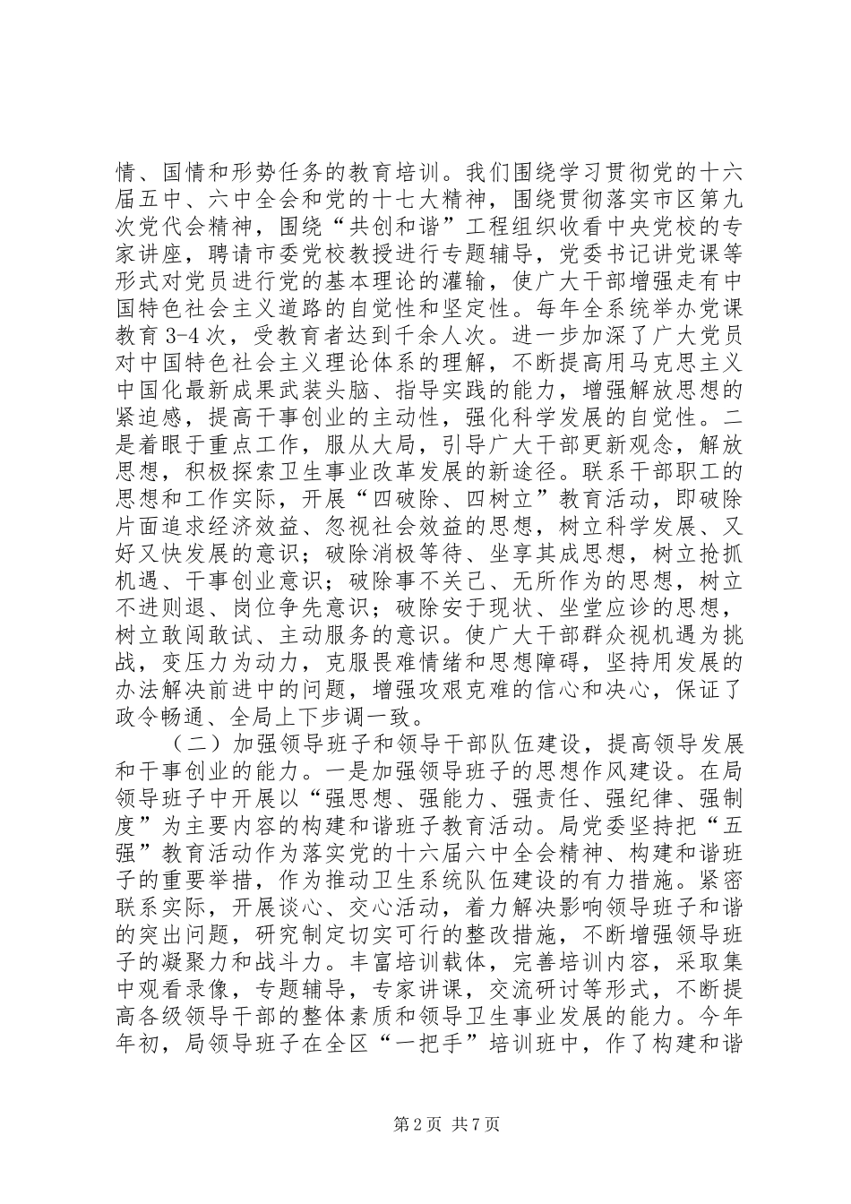 开展领导班子思想政治建设方面调研汇报材料_第2页