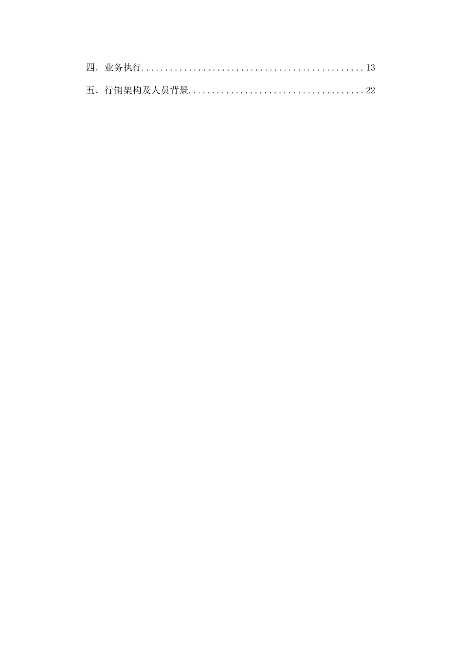 厦门市地产报告27(1)_第2页