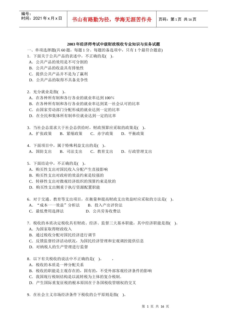 中级财政税收-120723252_第1页