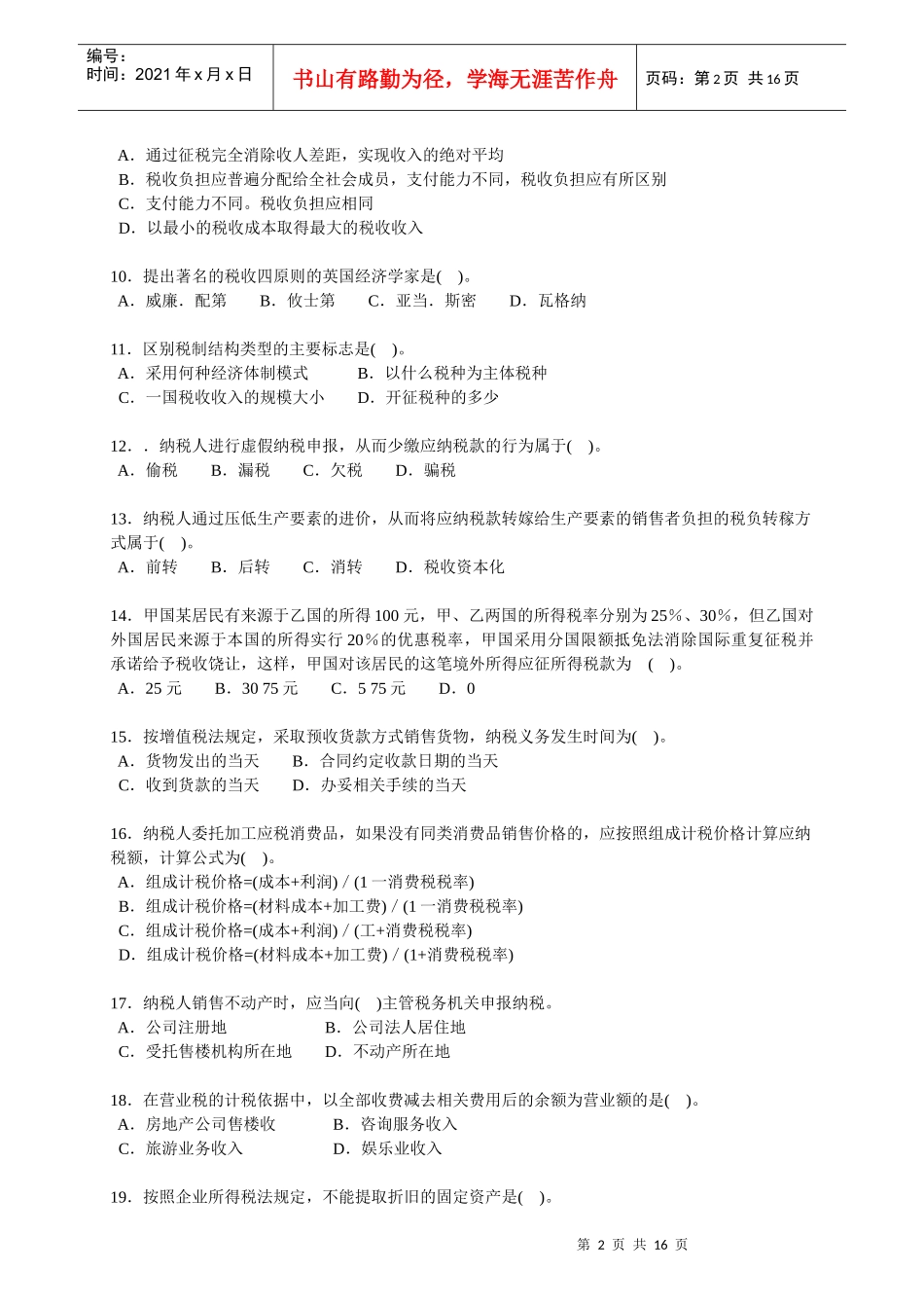 中级财政税收-120723252_第2页