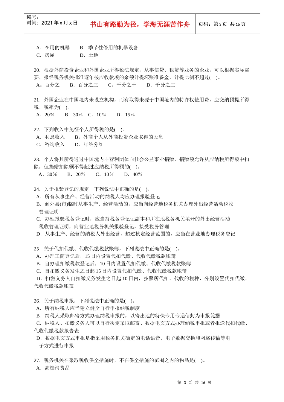 中级财政税收-120723252_第3页