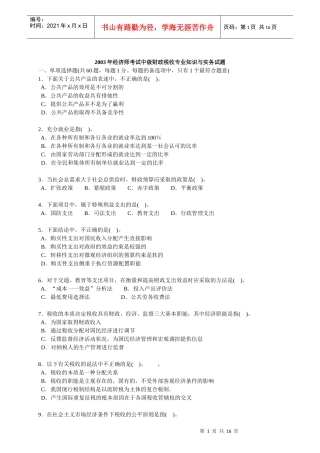 中级财政税收-120723252