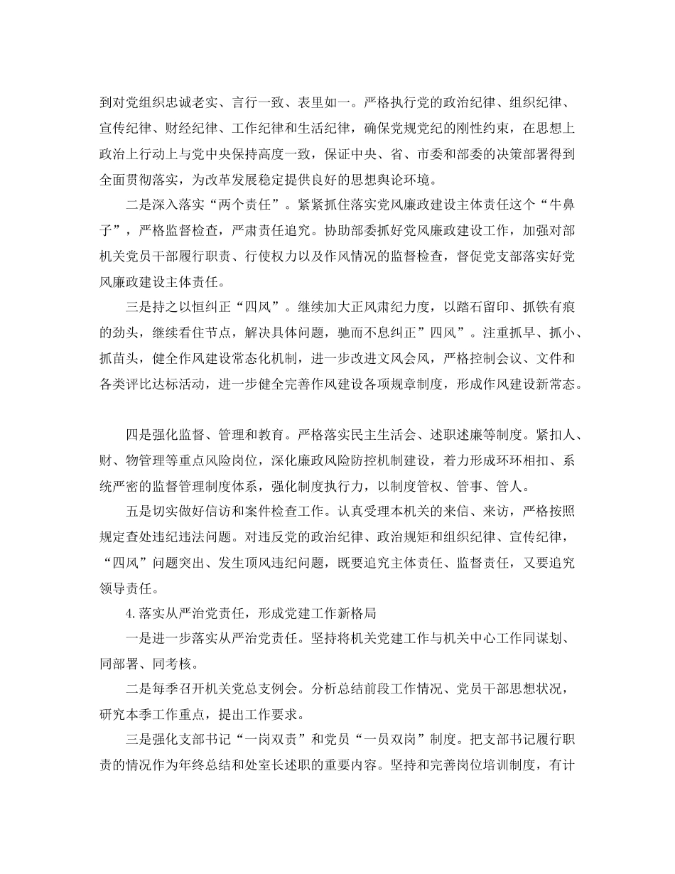 2020年党支部工作计划表集锦【三篇】 _第3页