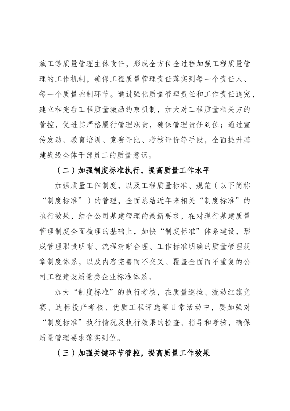 质量主题活动指导意见_第2页
